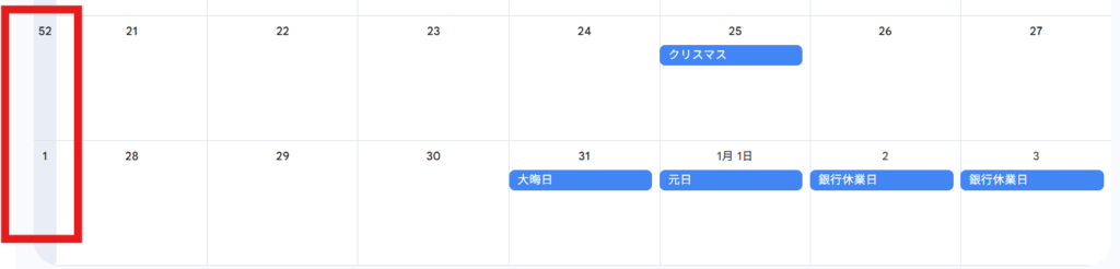 日曜始まり