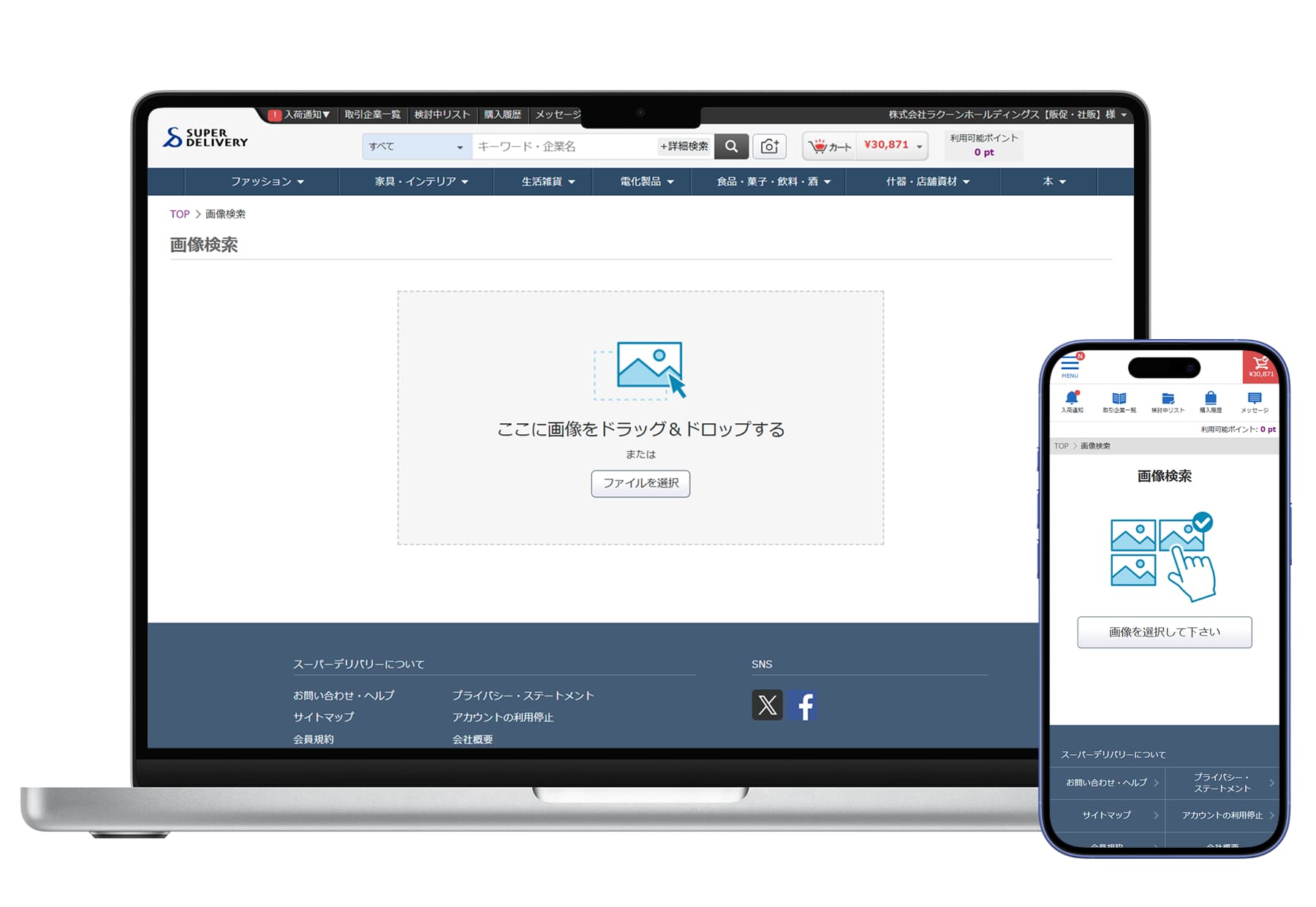 SuperDeliveryの画像検索機能のUI例