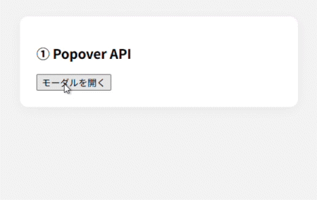 popoverAPIを使ったデモコンテンツのデモ。