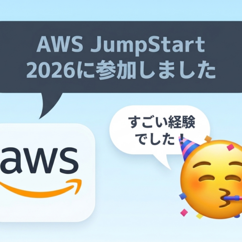 【参加レポ】AWS JumpStart 2026に参加しました!