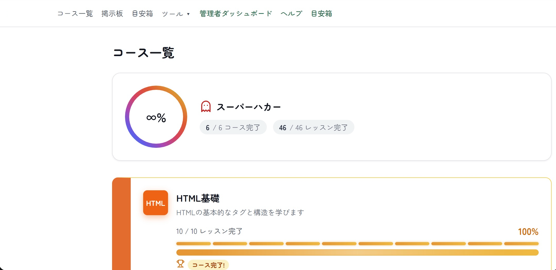 学習画面
