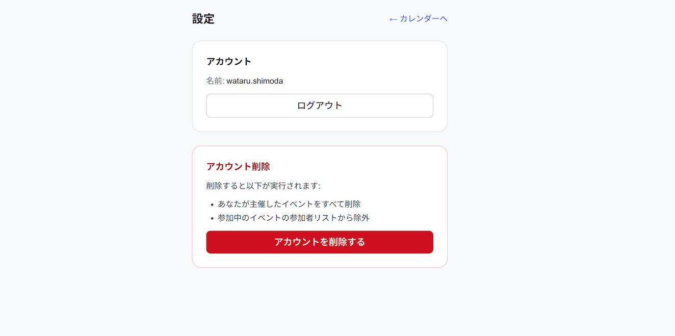 アカウント削除画面