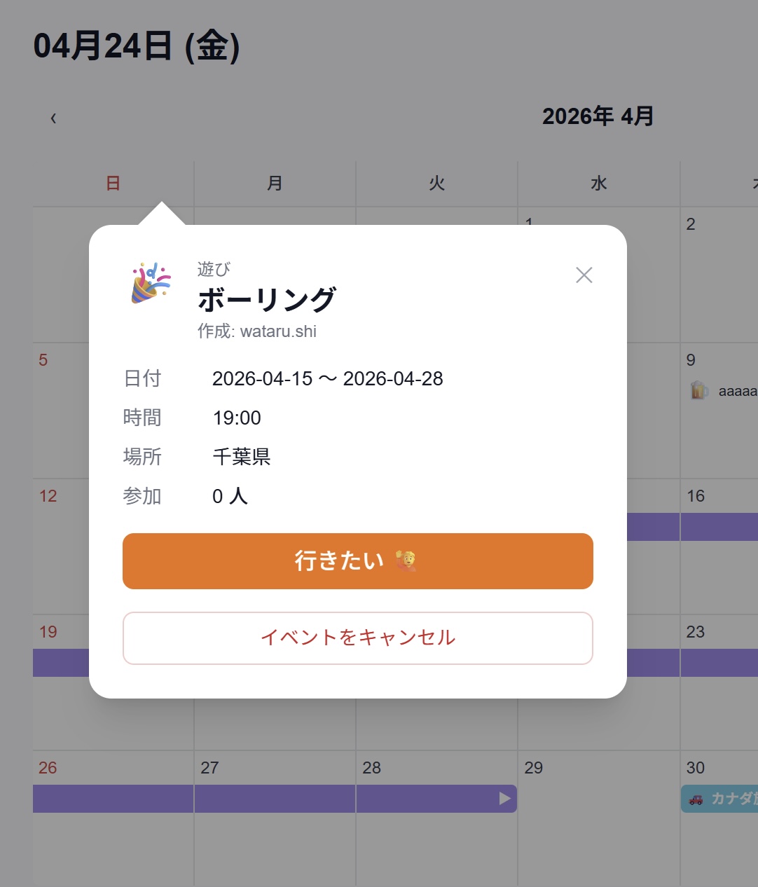 イベント詳細画面