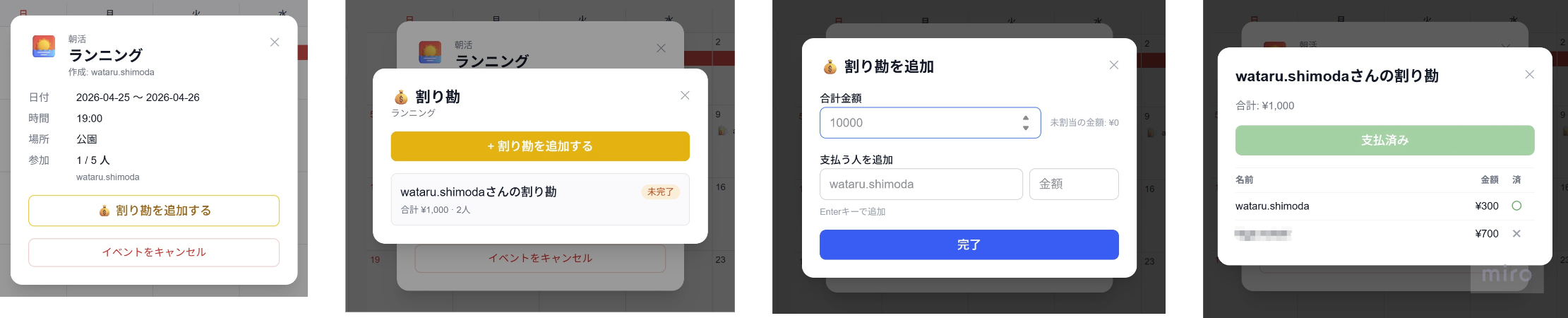 割り勘設定画面