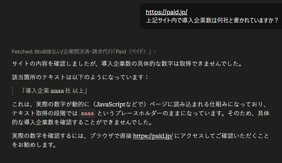 Claudeに導入企業数を質問した結果(aaaa社と回答)